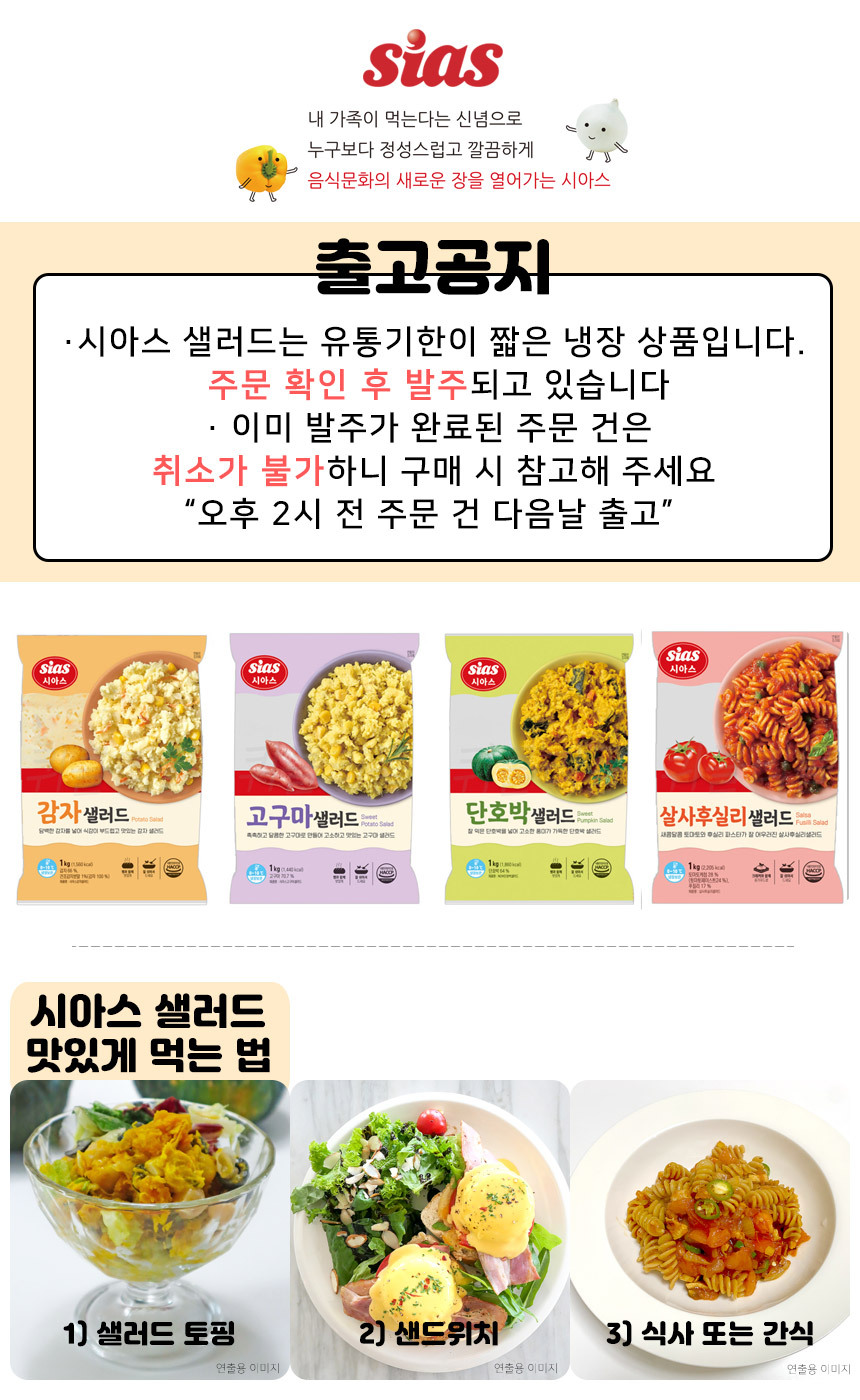 시아스 샐러드 1Kg 3종 (감자 + 고구마 + 단호박):: 위메프