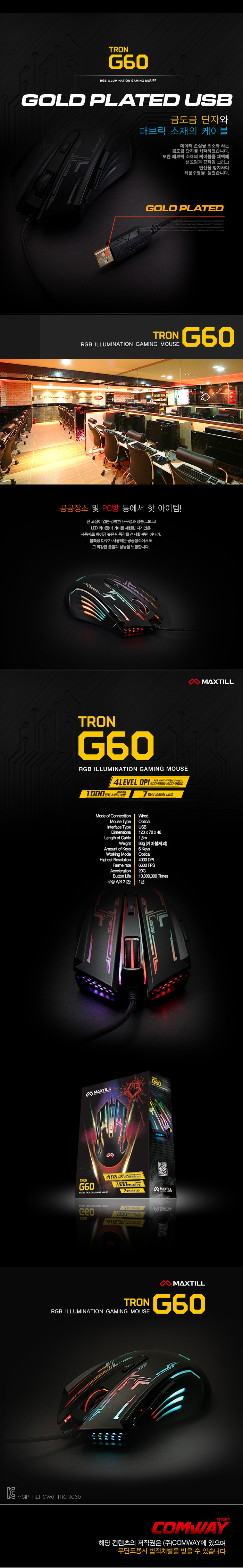 MAXTILL TRON G60 RGB ILLUMINATION GAMING MOUSE / 맥스틸 트론 G60 게이밍 마우스 /  매크로기능-모바일 11번가