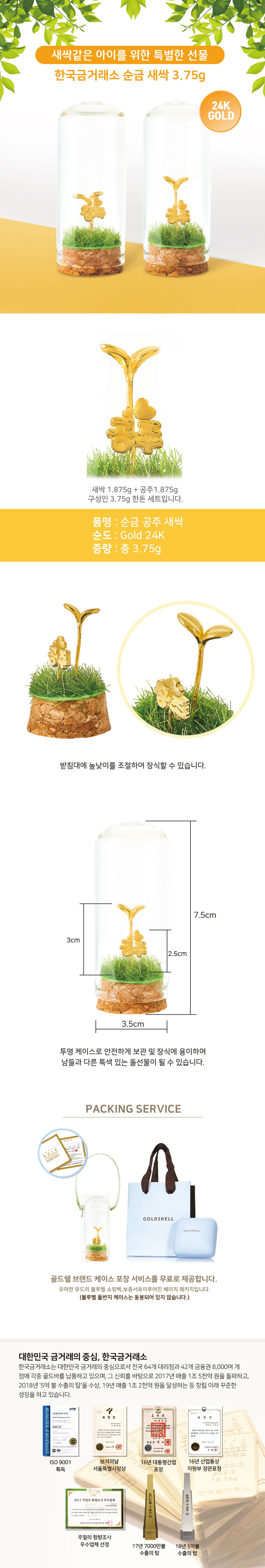 갤러리아 한국금거래소 순금 공주 새싹 3.75g[순도99.9]-모바일 11번가