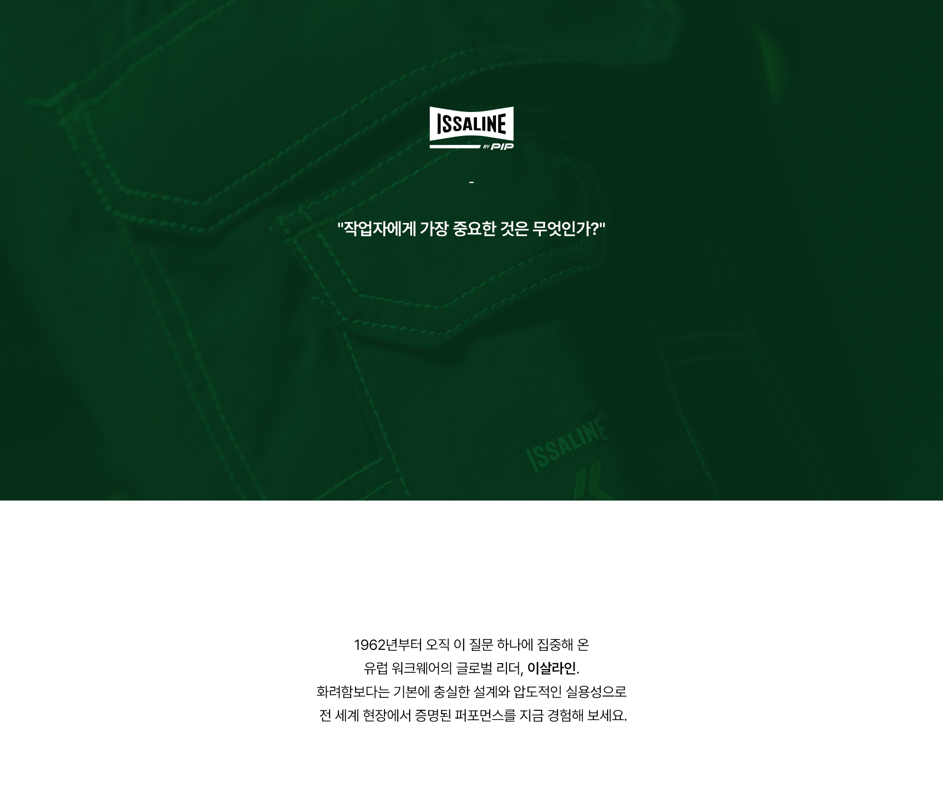 이살라인 브랜드 소개 2