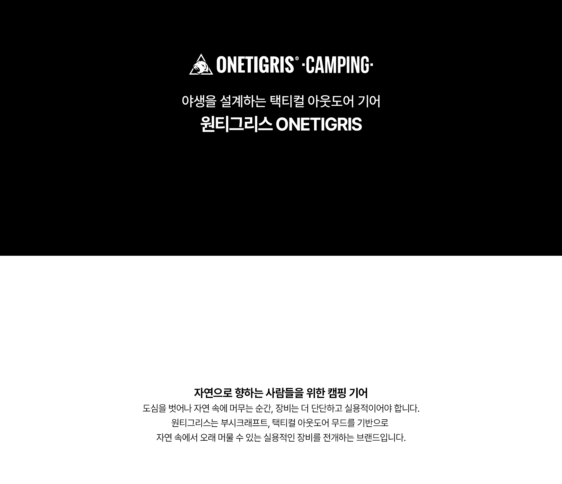 원티그리스 브랜드 소개 2