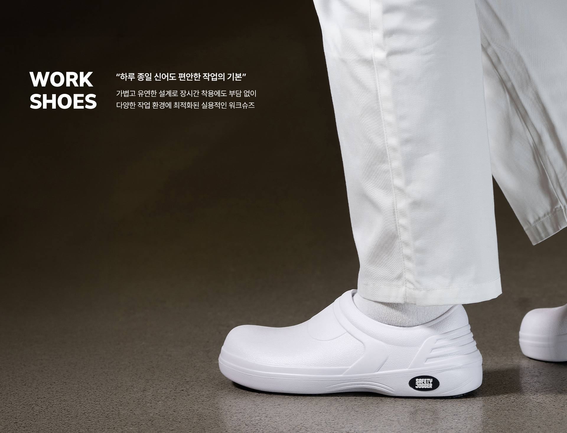 세이프티조거 브랜드 소개 4