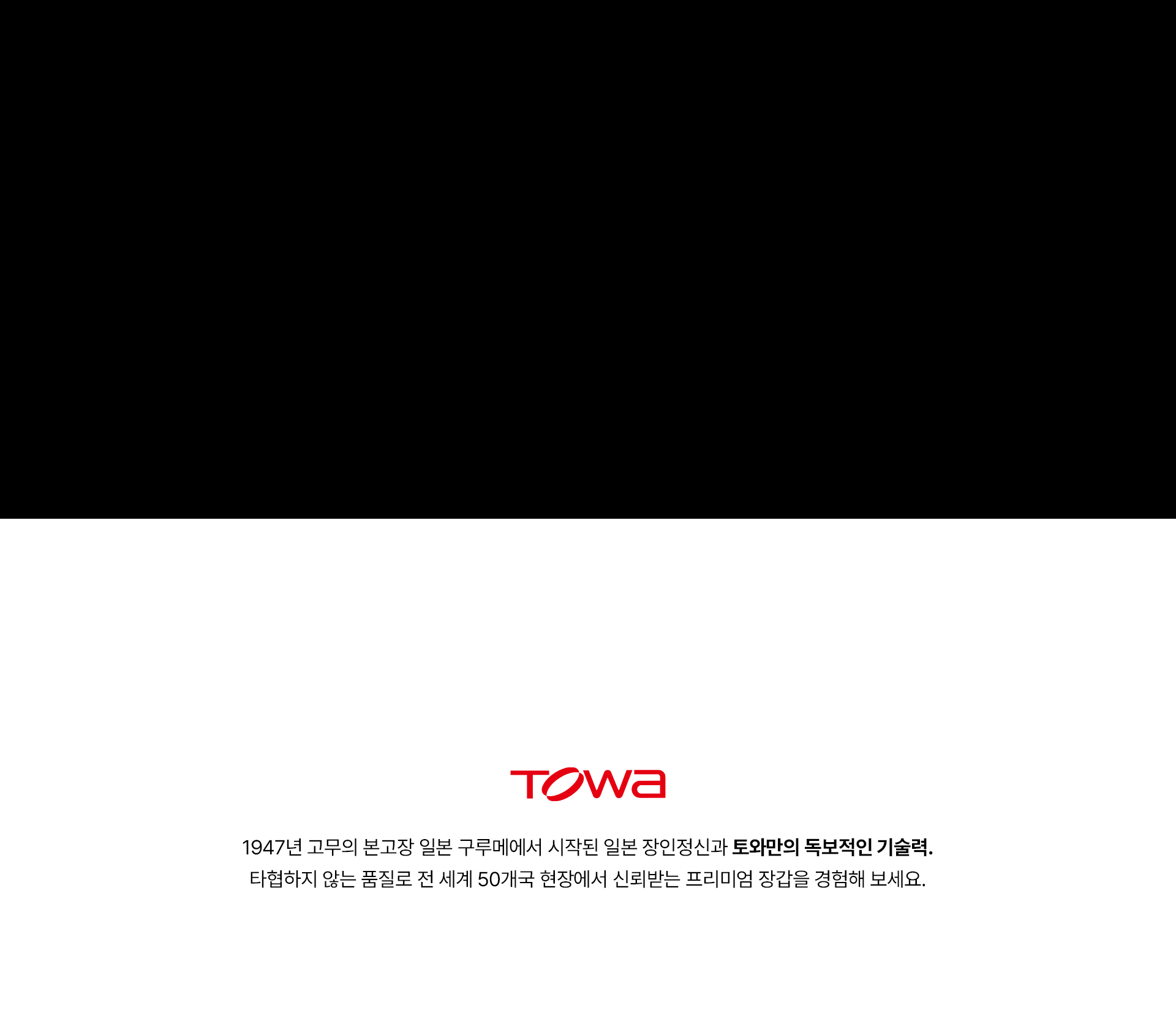 토와 브랜드 소개 2