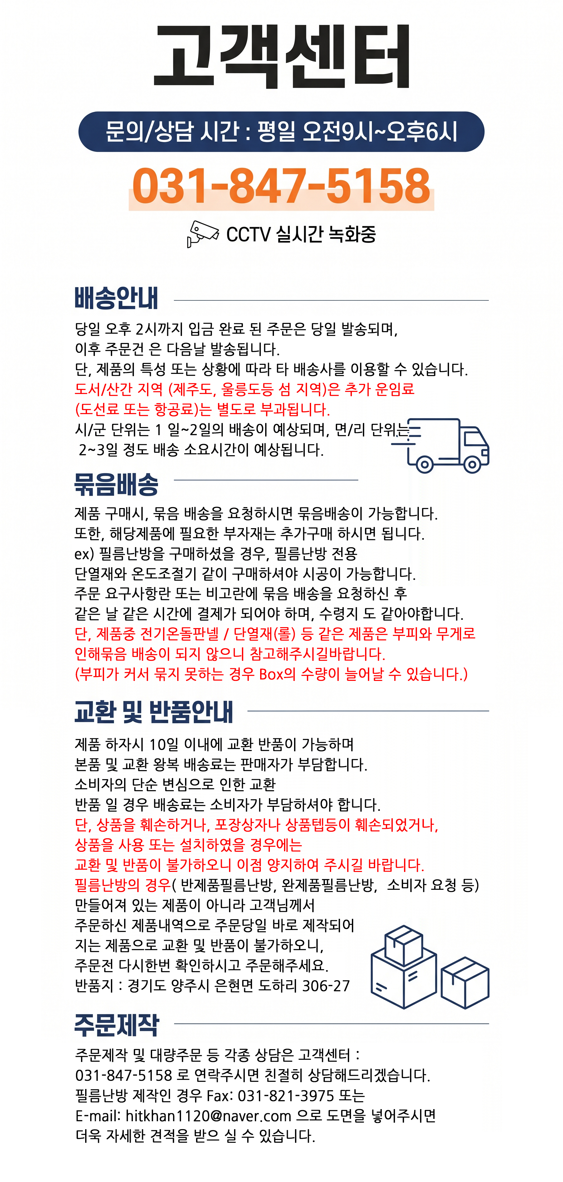 배송 안내