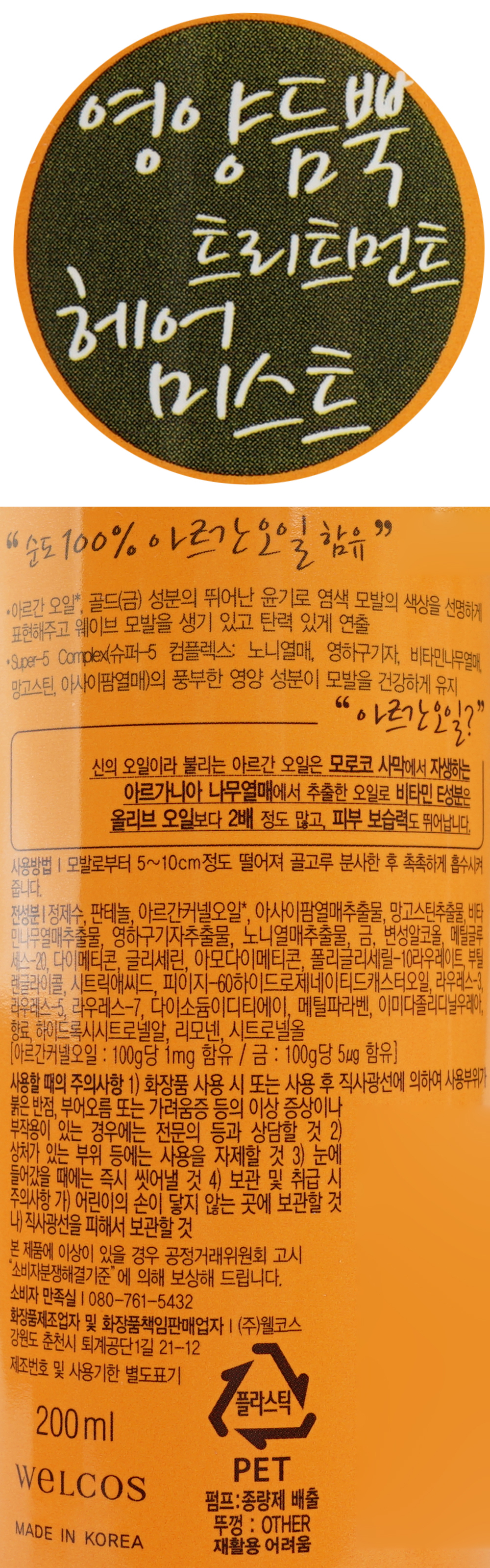 아르간골드 영양공급 헤어케어 헤어미스트 200ml 상세 이미지 2
