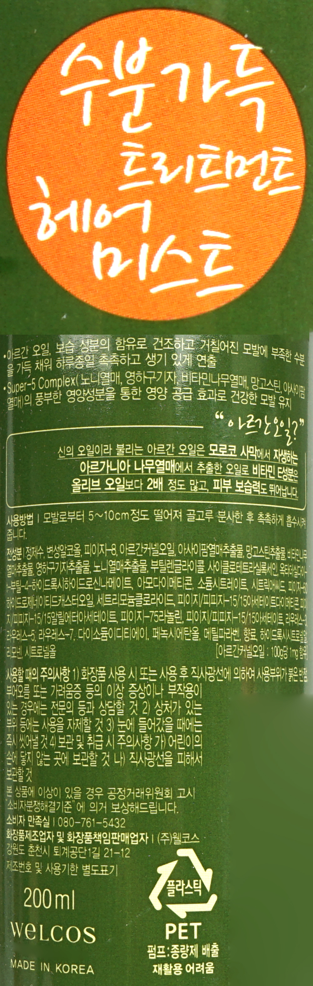 아르간 오일 수분가득 헤어 헤어미스트 200ml 상세 이미지 2