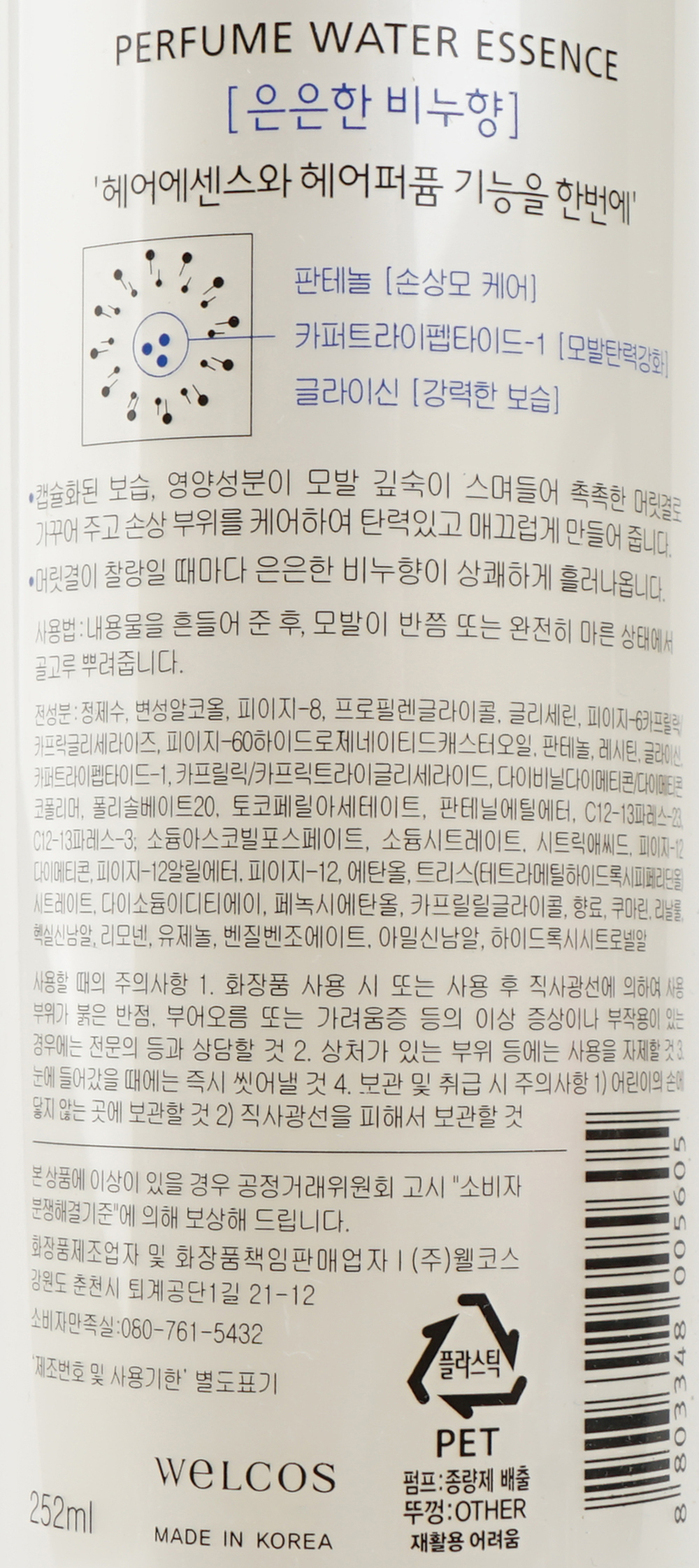 비누향기 헤어케어 퍼퓸 헤어에센스 252ml 상세 이미지 2