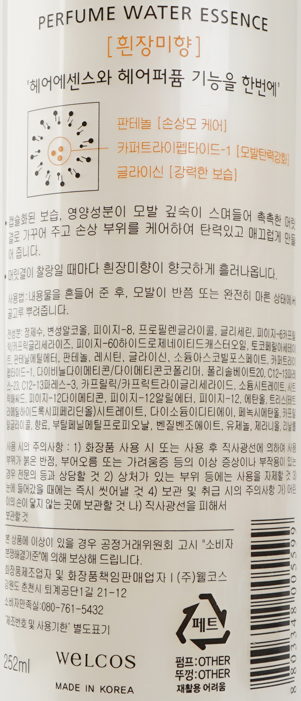 장미향기 헤어케어 퍼퓸 헤어에센스 252ml 상세 이미지 2