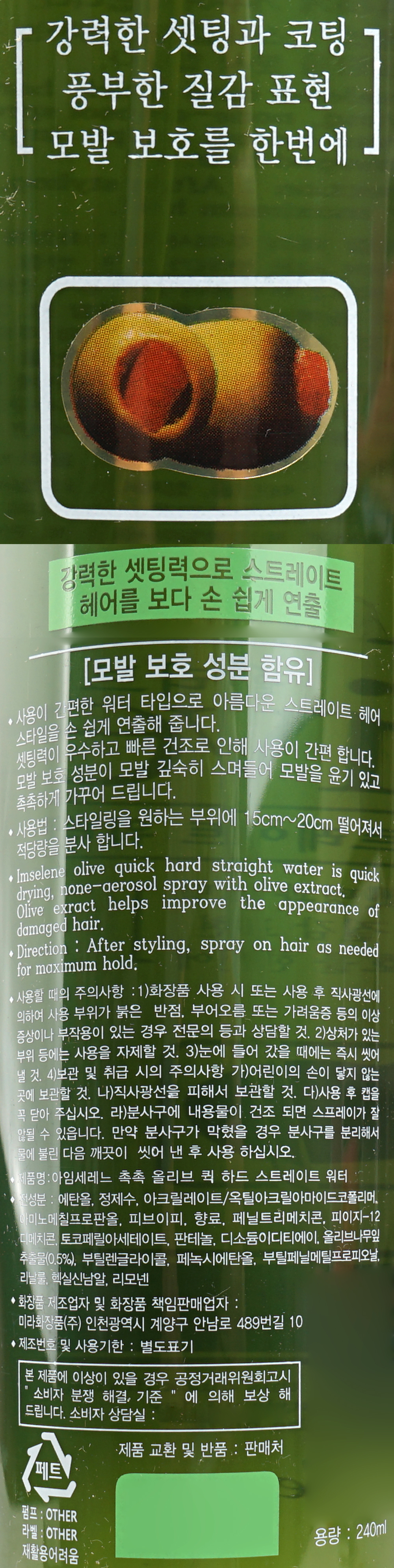간편한 워터타입 헤어케어 헤어스프레이 240ml 상세 이미지 2