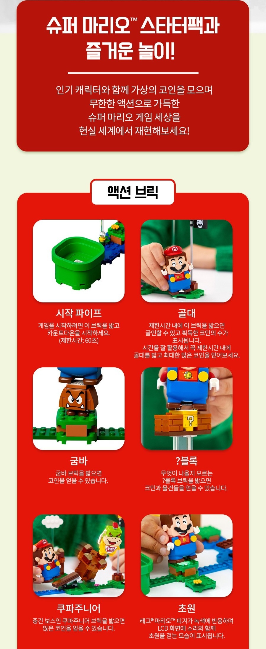 슈퍼마리오 레고 스타터팩 71360