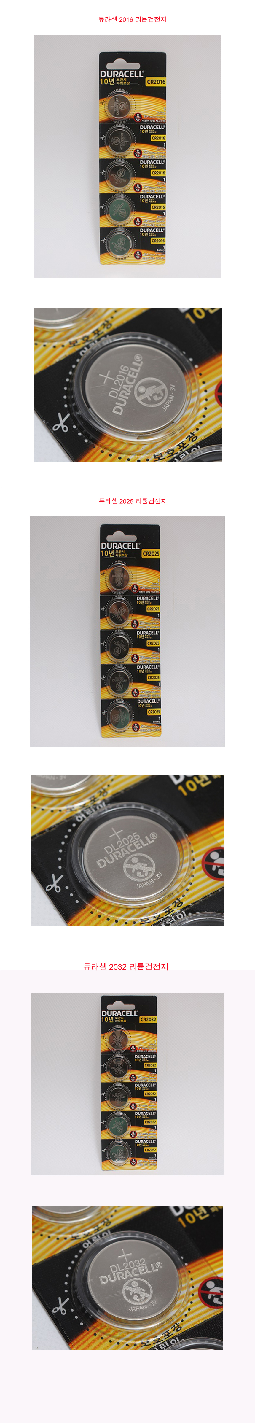듀라셀 CR2016 CR2025 CR2032 코인건전지 리튬 건전지 건전지 수은건전지 배터리 밧데리 - KGMALL 금광전업사