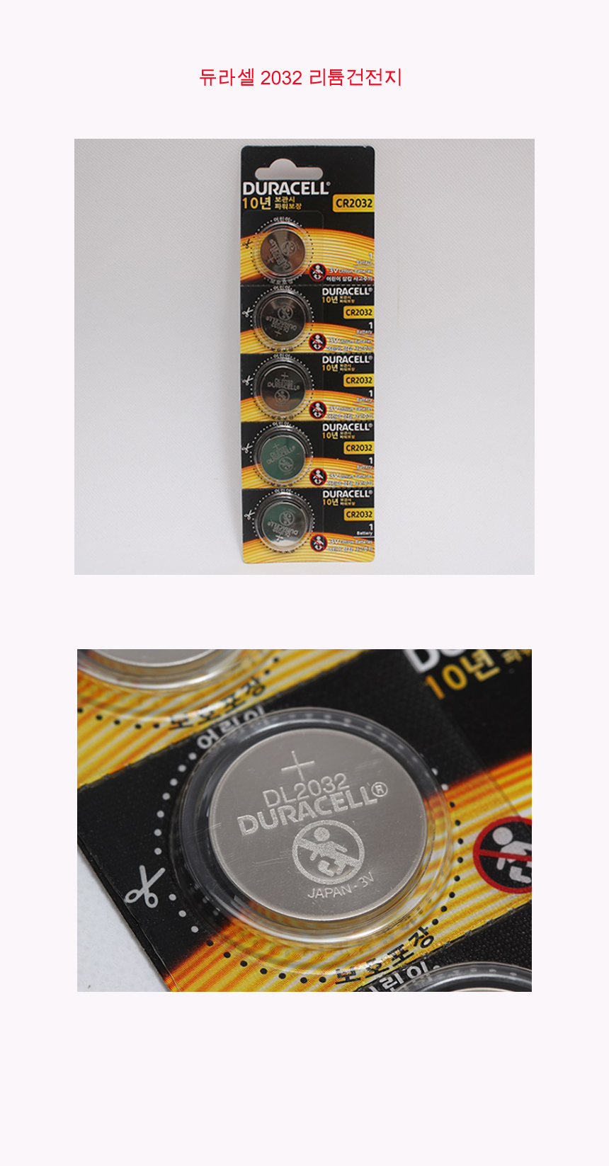 듀라셀 CR2032 리튬건전지 코인건전지 2032 배터리 밧데리 - KGMALL 금광전업사