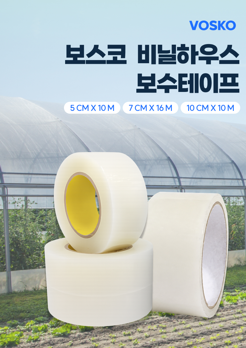 greenhouse_repair_tape_1-4.jpg