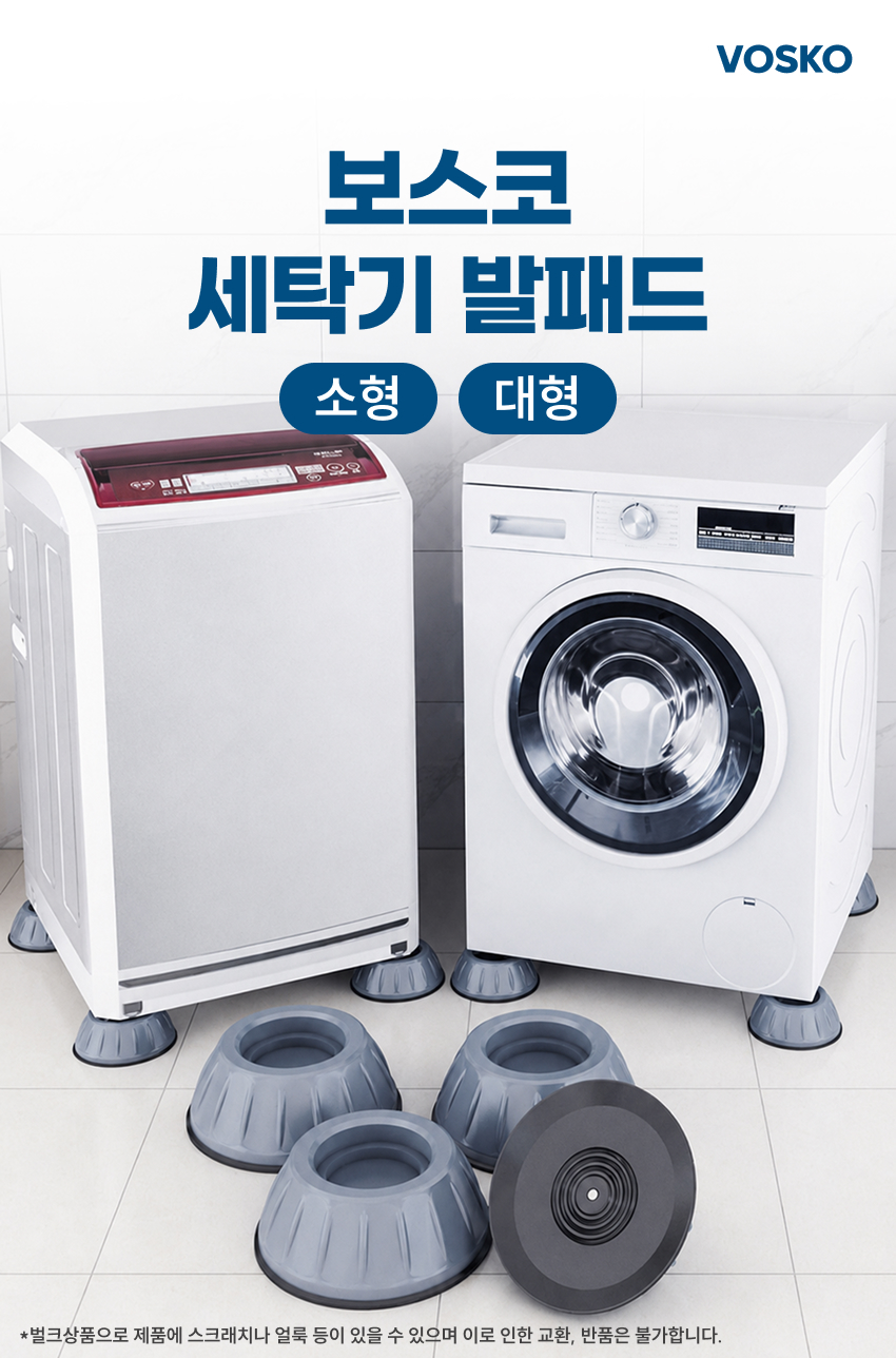 washing_machine_foot_pad_1-3.jpg
