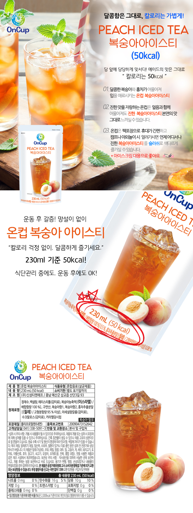 온컵 복숭아 아이스티 230ml 50개 편의점 파우치 음료 에이드 저칼로리 - SSG.COM