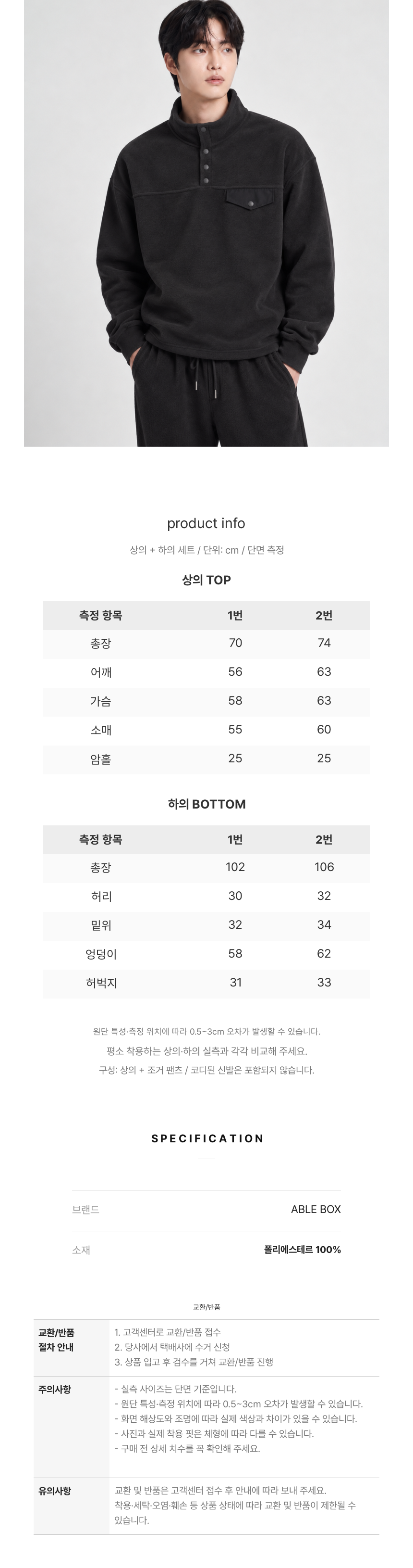 하이넥 스냅 플리스 조거 팬츠 세트 UJS-267 상세 이미지 5