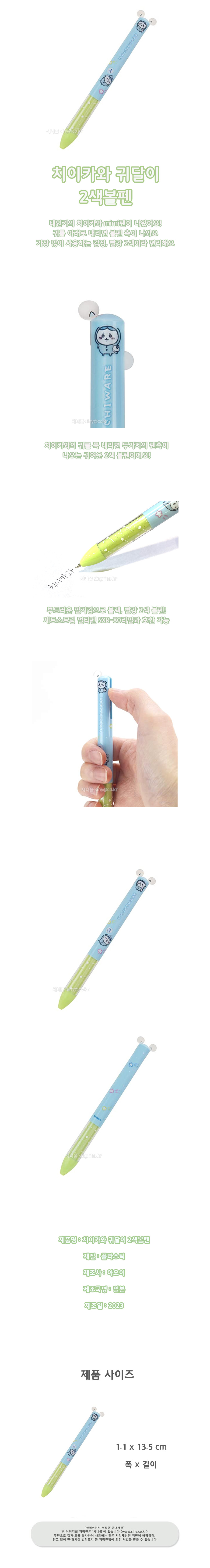 치이카와 귀달이 2색볼펜(H503981) 상세 이미지 1