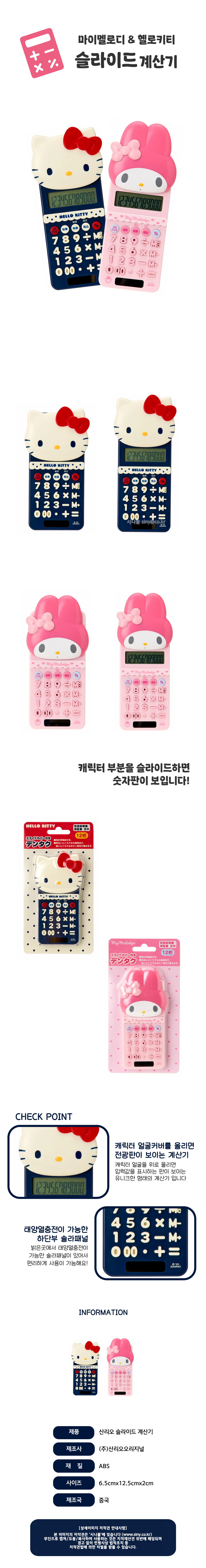 헬로키티 슬라이드 커버 계산기(H323017) 상세 이미지 1