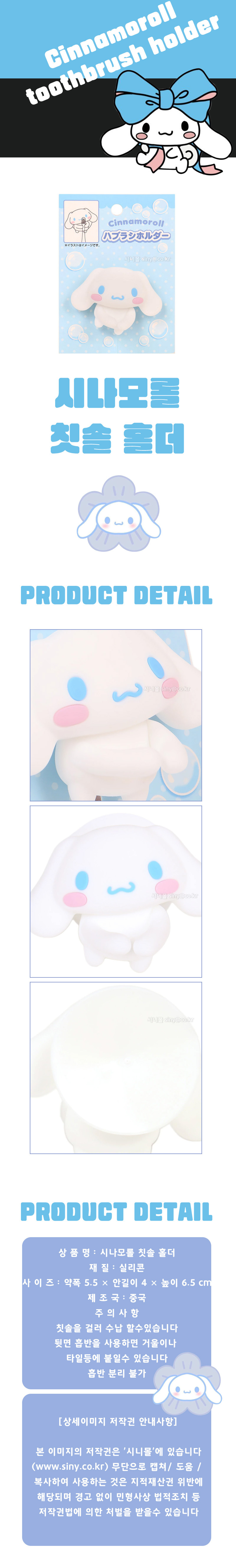 시나모롤 칫솔 홀더 (H189781) 상세 이미지 1