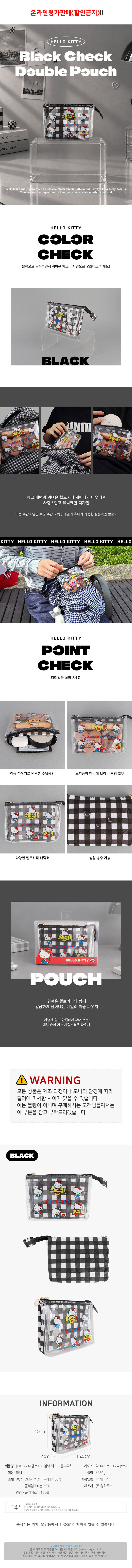 헬로키티 블랙 체크 파우치(H791650)* 상세 이미지 1