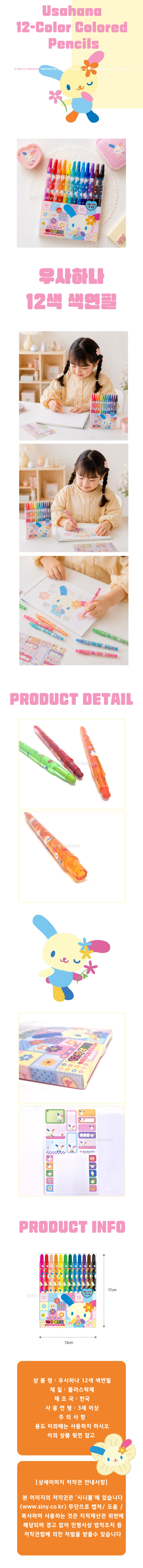 우사하나 12색 색연필(H665893) 상세 이미지 1