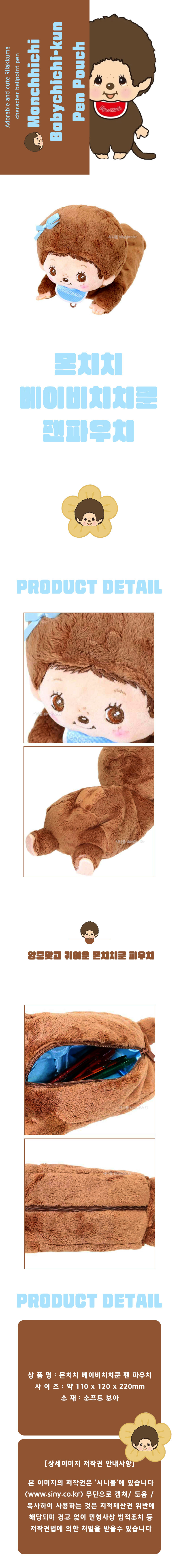 몬치치 베이비치치쿤 파우치(H058502) 상세 이미지 1