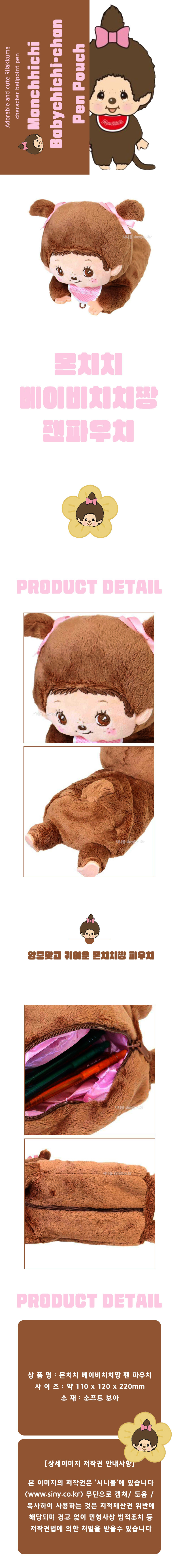 몬치치 베이비치치짱 파우치(H058519) 상세 이미지 1