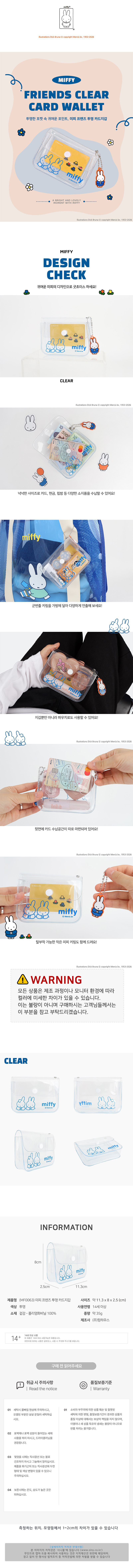 미피 프렌즈 투명 카드지갑(H792237) 상세 이미지 1