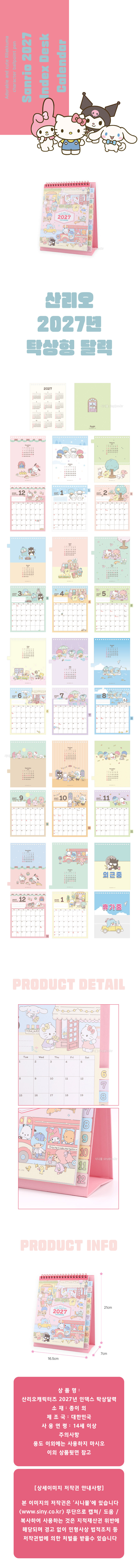 산리오 2027 인덱스 탁상 달력(H68412) 상세 이미지 1