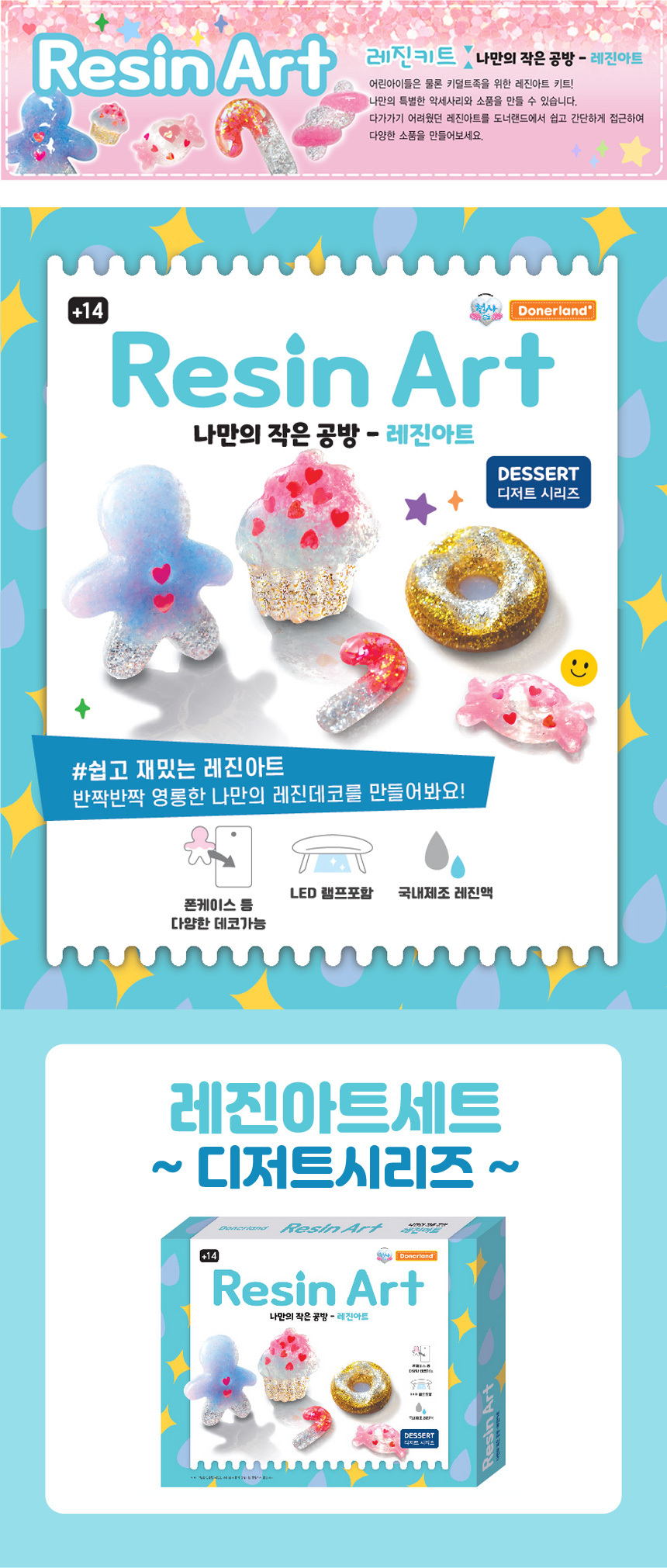 레진아트 도너랜드 레진아트세트 디저트시리즈 램프 몰딩 토핑 레진액 만들기재료 DIY 집콕놀이 공예 공작 - G마켓 모바일