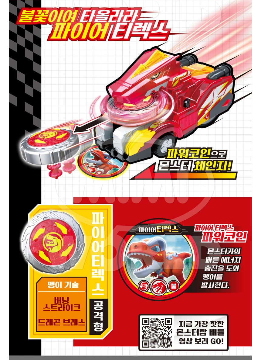 몬스터탑 팽이 (6종) 공룡 배틀 캐릭터...