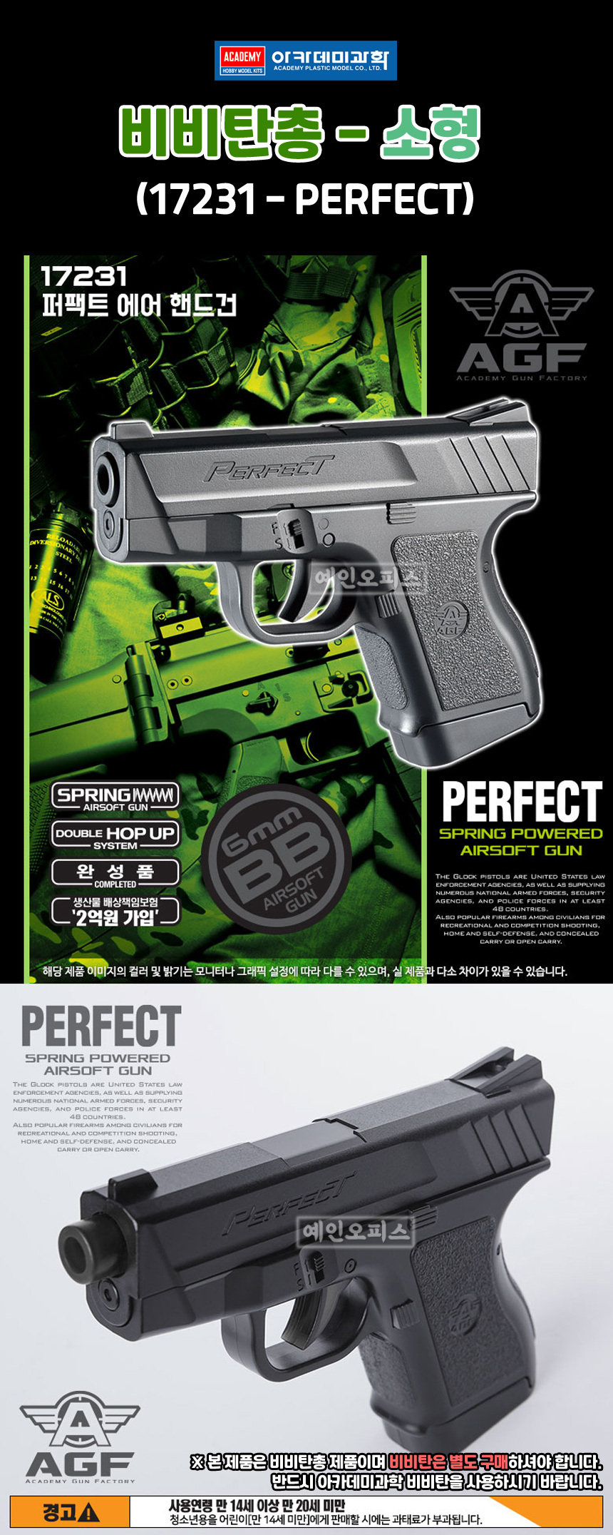 Academy 17231 Perfect Handgun AirsoftPistol 6mm BBGun Toys Plastic Model