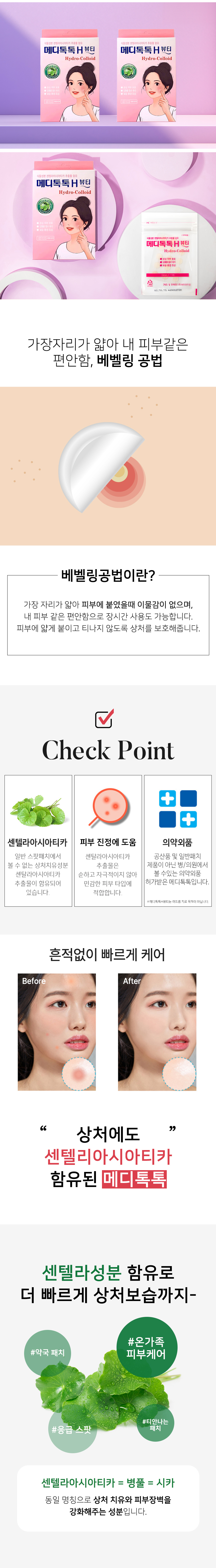 개별포장된 얇은 여드름패치로 민감성 피부에도 위생적으로 사용할 수 있는 트러블패치