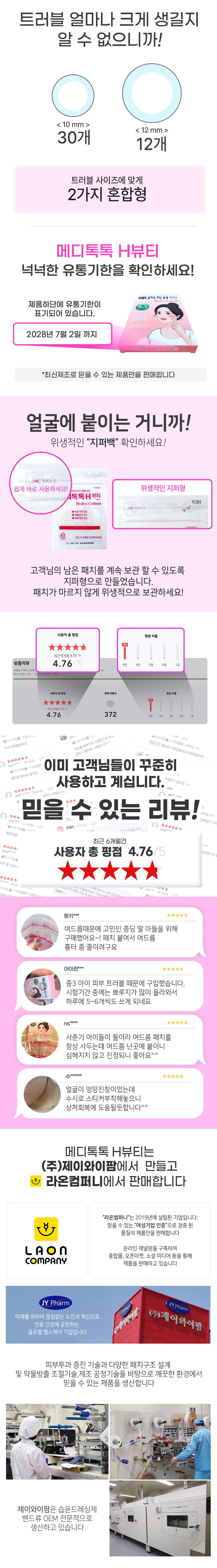 하이드로콜로이드 성분의 투명 여드름패치로 민감피부 진정과 트러블 관리에 효과적