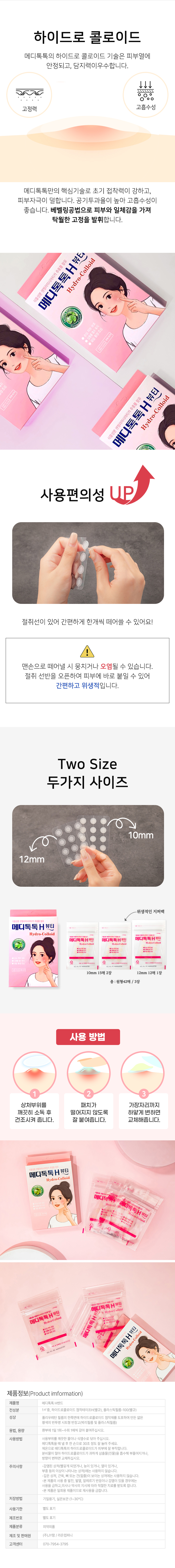 피부 보호와 트러블 관리를 돕는 투명 하이드로콜로이드 스팟패치로 여드름 집중 관리
