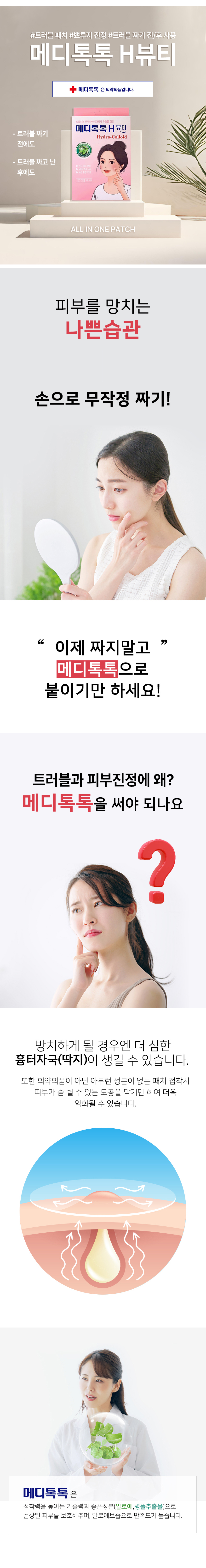 하이드로콜로이드 여드름패치로 뾰루지 짜기 전후에 사용하는 민감피부용 의약외품