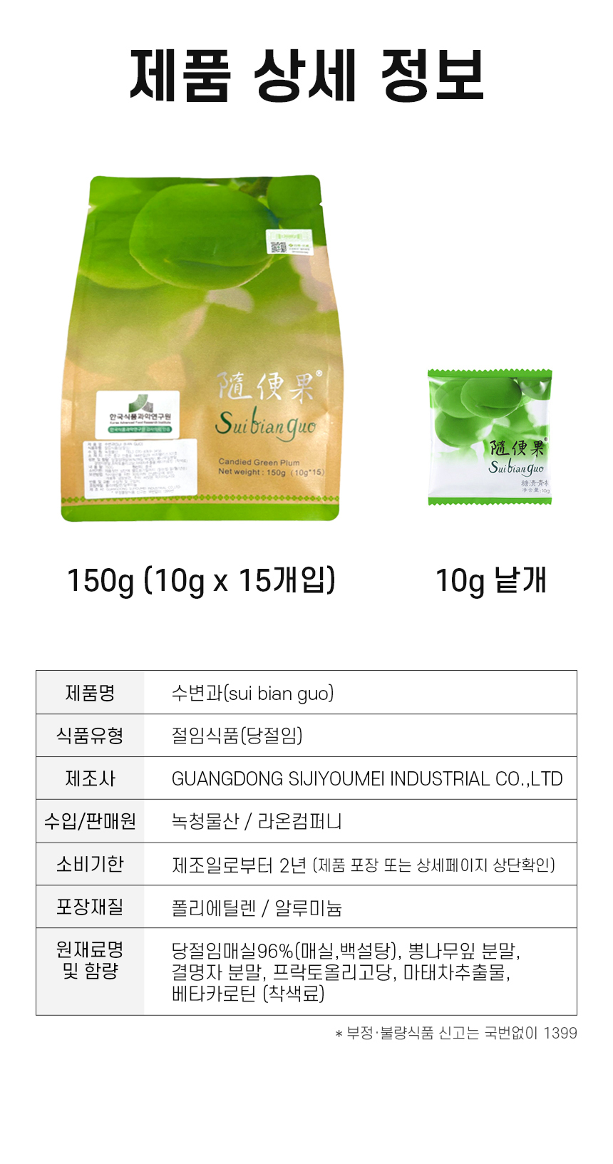 사계우미 매실약과 수변과는 부모님 선물용으로도 좋은 노인변비 전용 디톡스 간식입니다.