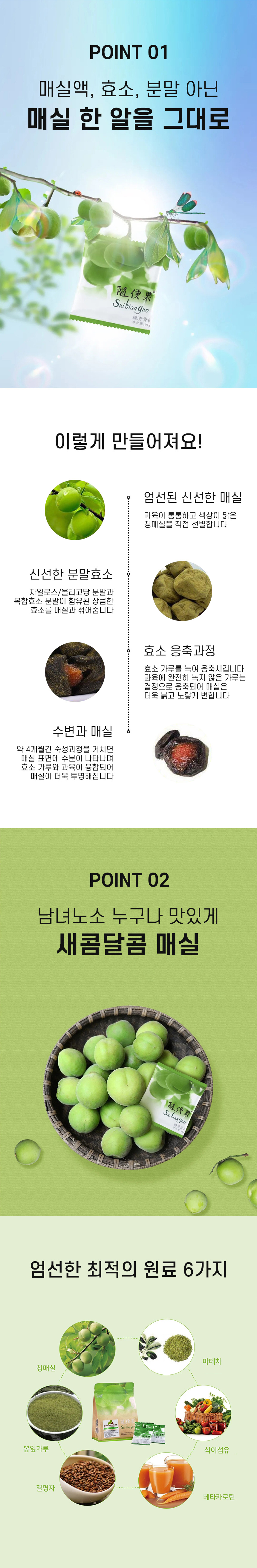 매실약과와 똥매실을 담은 수변과는 장건강을 위한 최신제조 정식통관 디톡스 간식입니다.