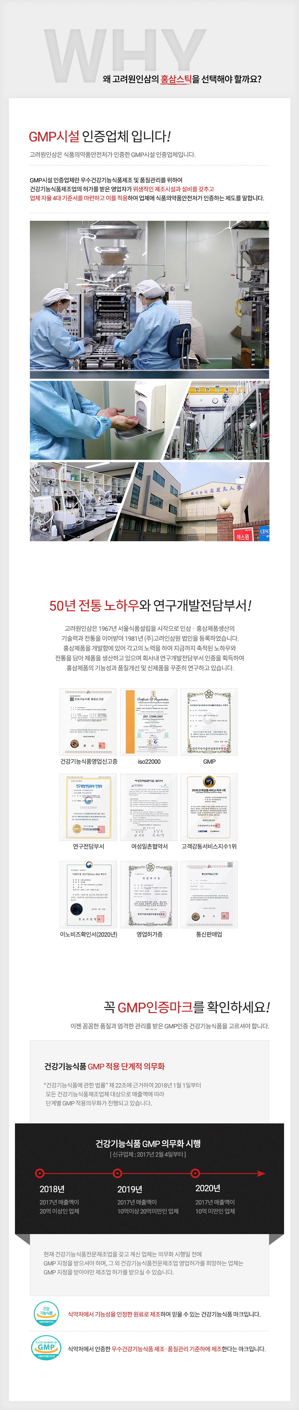 홍삼스틱 GMP 인증 제조시설 생산 정보를 안내하는 홍삼농축액 제품 이미지
