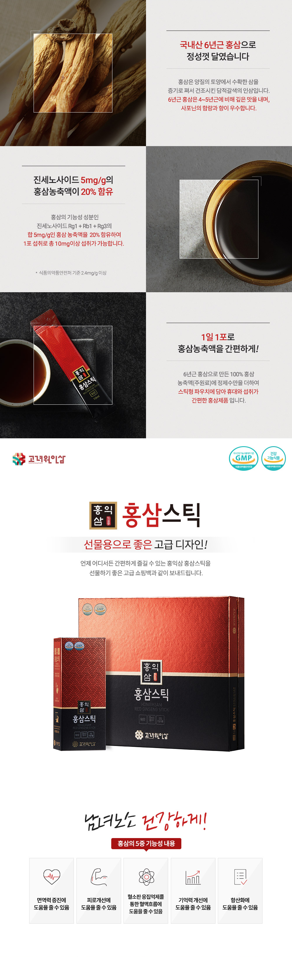 홍삼스틱 홍삼농축액 원료와 진세노사이드 성분 정보를 설명하는 홍삼진액 제품 이미지