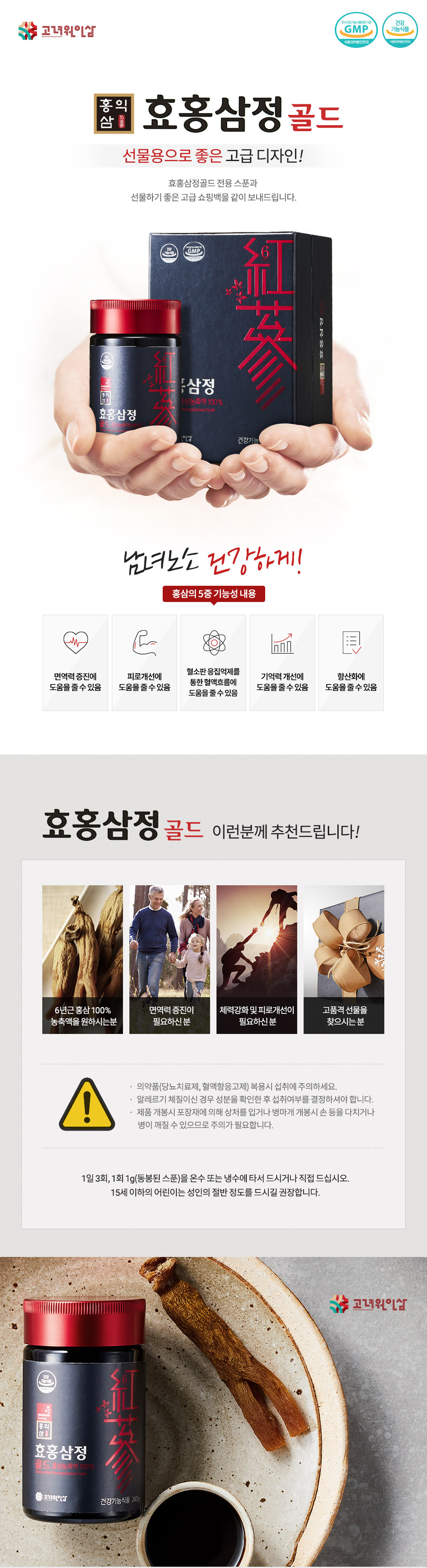 홍삼선물세트 홍삼진액 고급 패키지 구성으로 부모님 선물에 어울리는 효홍삼정골드 제품 세트 이미지