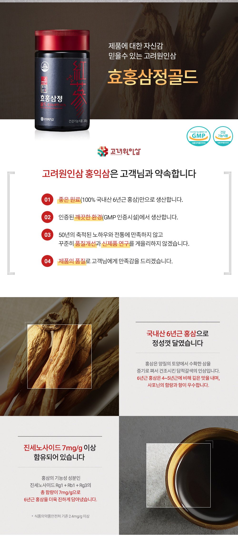 홍삼농축액 고려홍삼정 신뢰 포인트인 GMP 생산시설과 50년 전통 제조 노하우를 강조한 안내 이미지