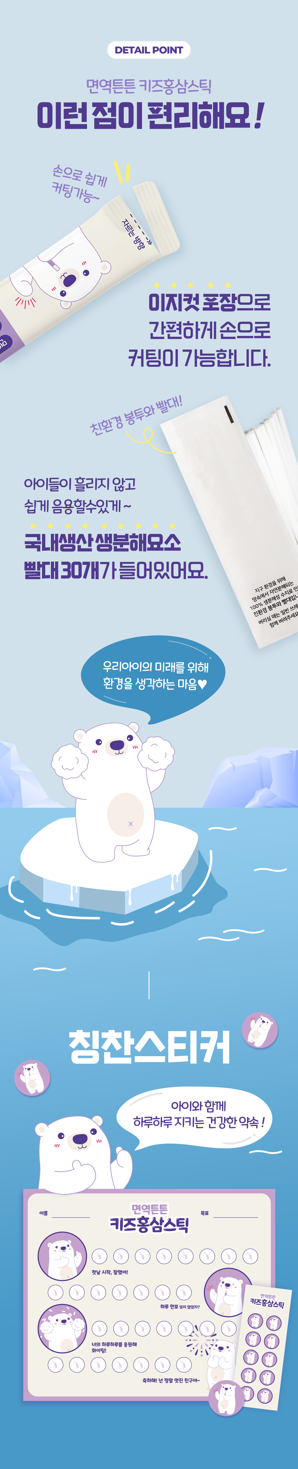 키즈홍삼 이지컷포장으로 쉽게 뜯고 생분해빨대30개와 칭찬스티커까지 챙긴 유치원간식 어린이홍삼스틱