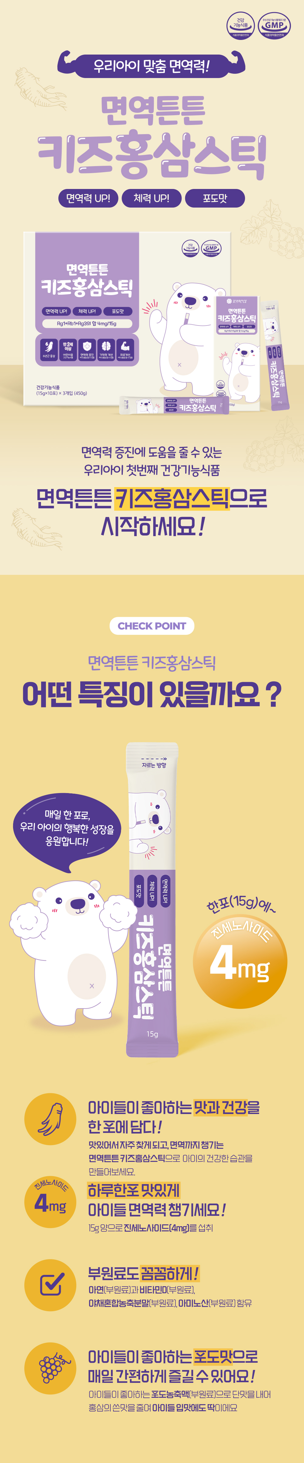 어린이홍삼 포도맛홍삼 키즈홍삼스틱 진세노사이드4mg로 하루1포 간편한 홍삼스틱 키즈영양 포인트