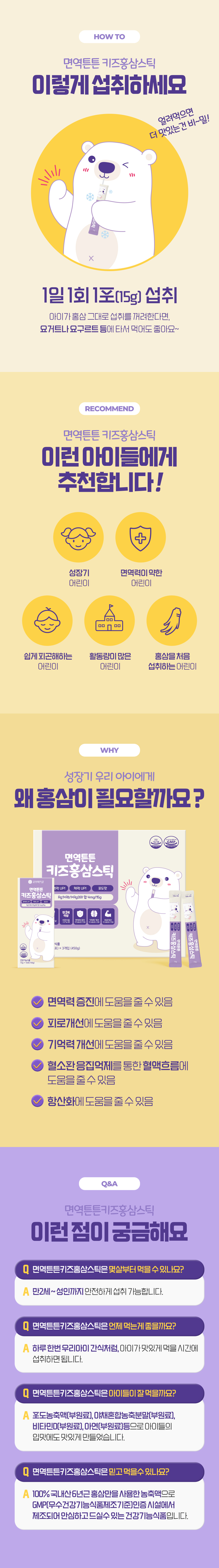 키즈홍삼스틱 1일1포 섭취가이드와 아이영양제 고민에 도움되는 Q&A로 초등간식 준비도 간편