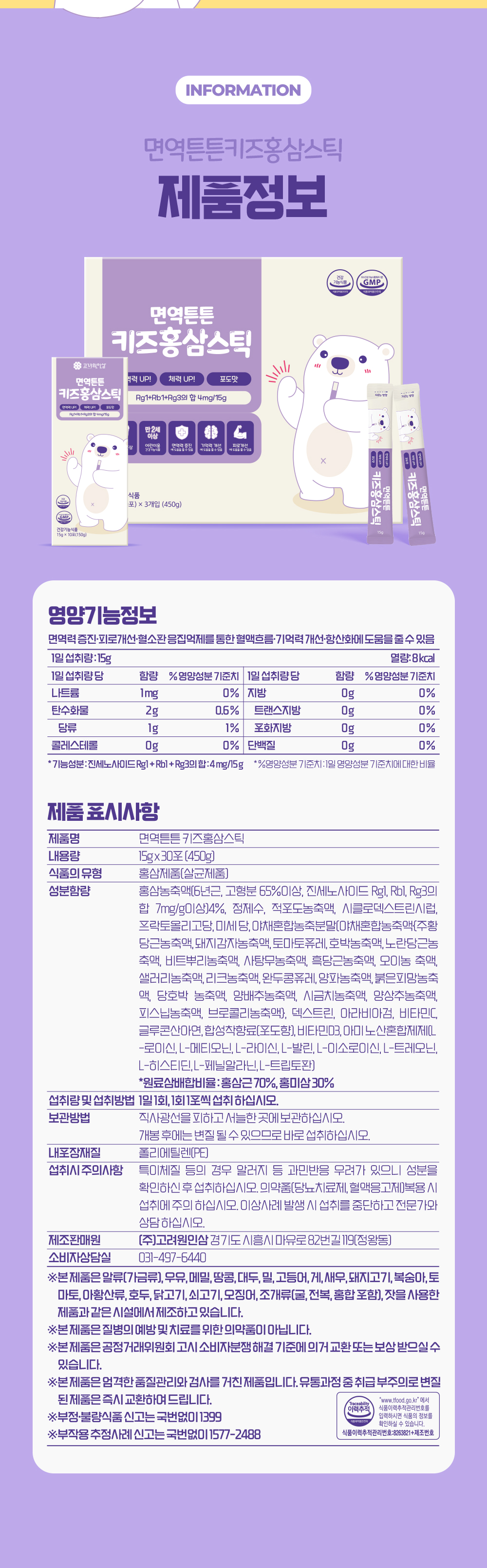 고려원홍삼 홍삼스틱15g30포 제품정보와 영양성분표 원재료 표기까지 한눈에 보는 라벨 안내
