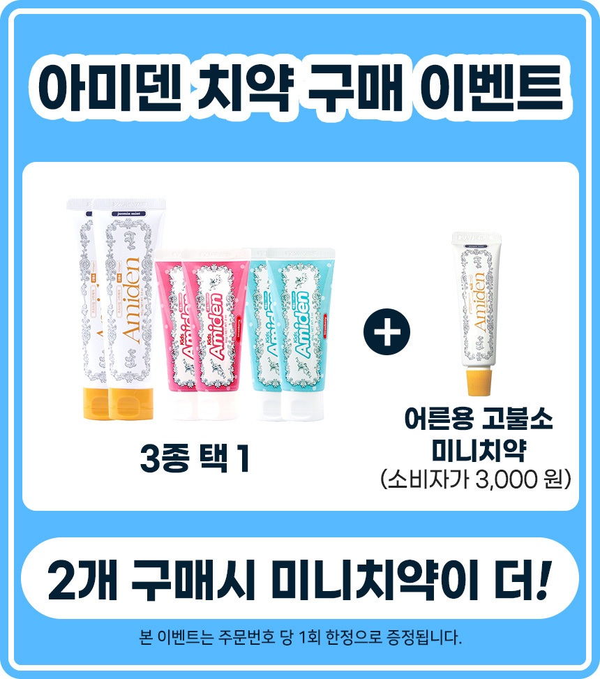 어린이치약 고불소치약 아기치약 유아치약 어린이고불소치약 아기불소치약 저불소치약 초등학생치약 아동치약 아이치약 주니어치약