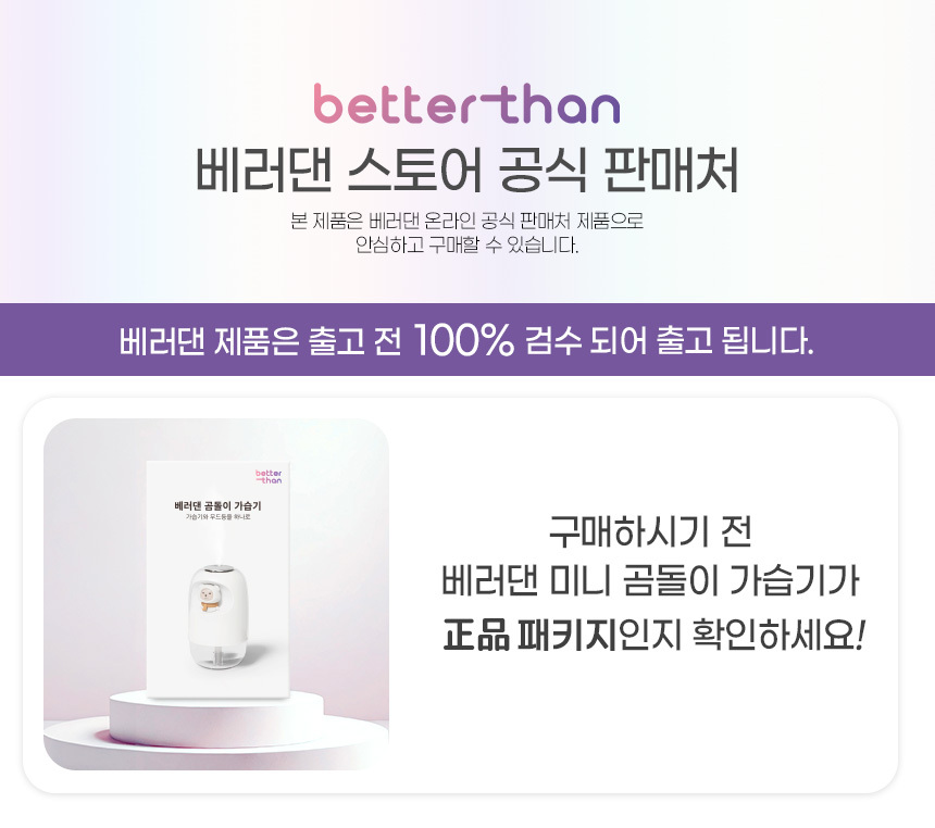 베러댄 곰돌이 미니가습기 2단계가습조절 탁상용 사무실가습기 상세 이미지 2