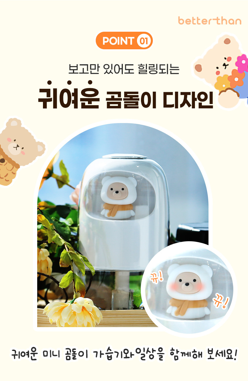 베러댄 곰돌이 미니가습기 2단계가습조절 탁상용 사무실가습기 상세 이미지 10