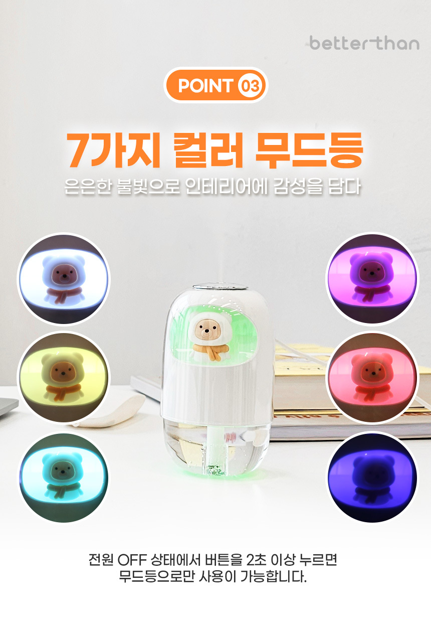 베러댄 곰돌이 미니가습기 2단계가습조절 탁상용 사무실가습기 상세 이미지 12